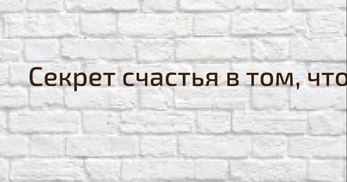 Эта тайна постоянно счастливы не знали несчастий