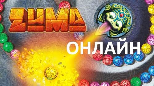 Зума Делюкс