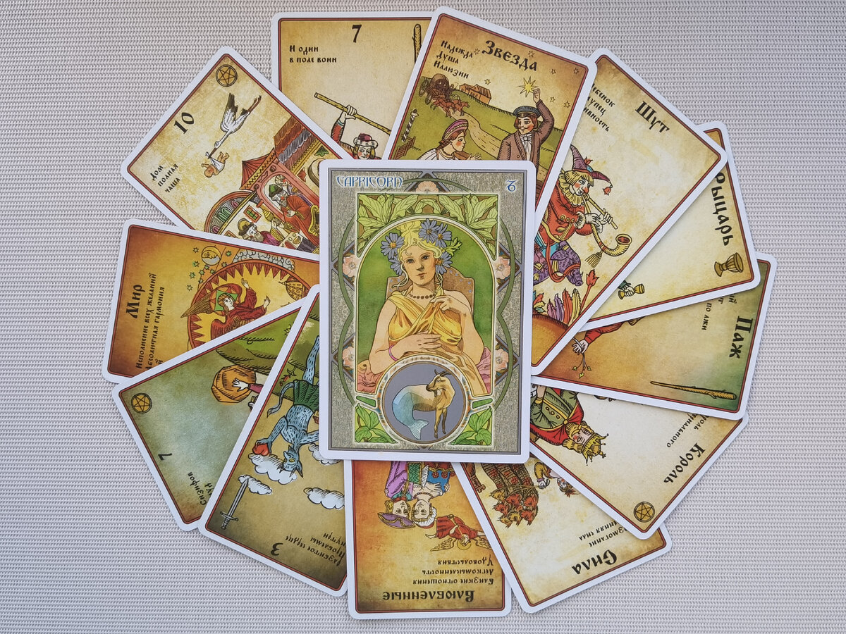 Расклад таро козерог январь. Таро франция. Козерог карта таро. Расклад таро козерог январь. Женщина козерог в таро.