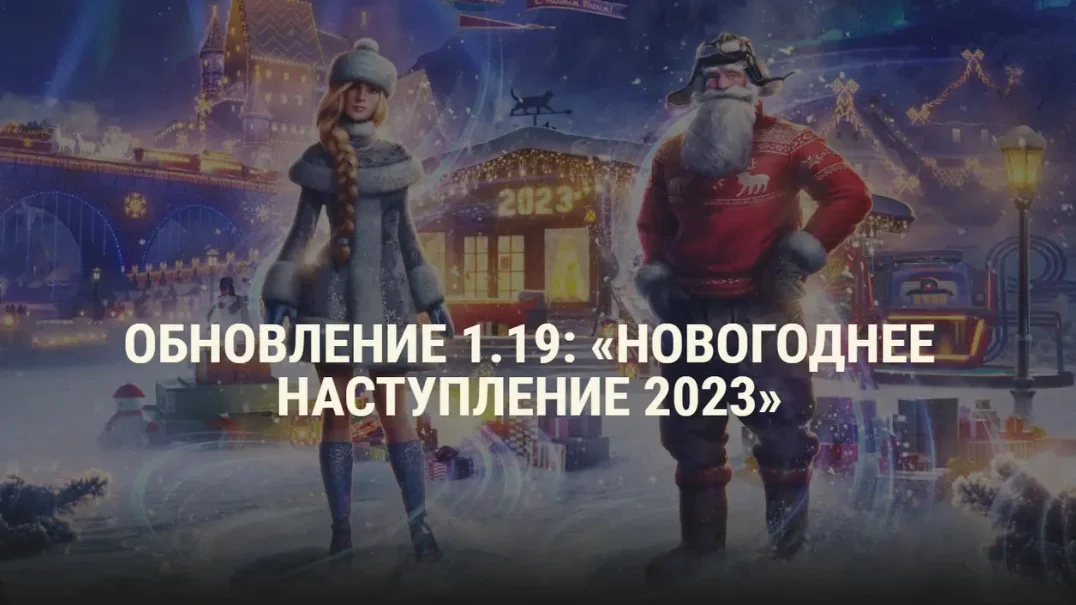 Новогоднее событие 2023 года 