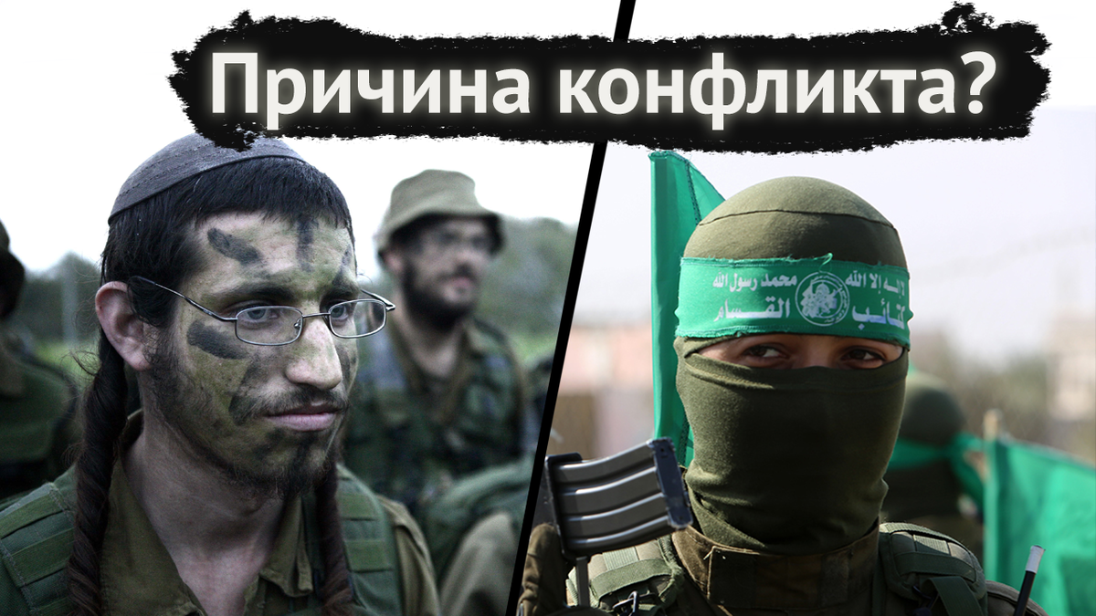 Палестино-Израильский конфликт древнее чем кажется.