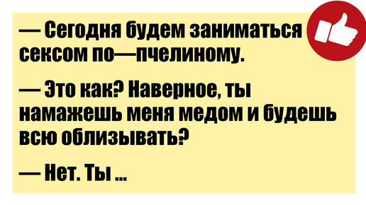 Шуточные стихи о сексе, эротические приколы- Самое лучшее- Стр. 31