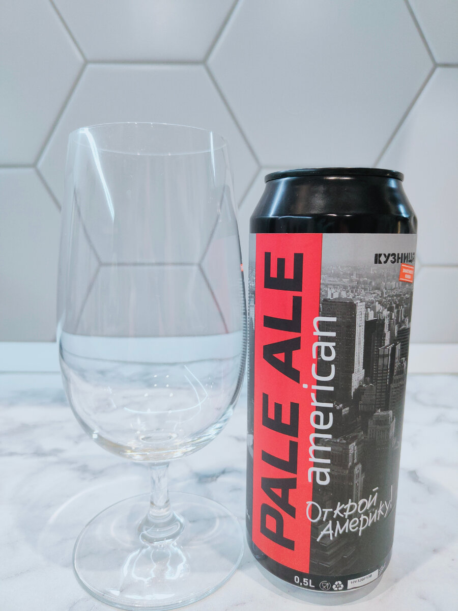 Пиво "American Pale Ale" (Американ Пейл Эль) от Кузницы