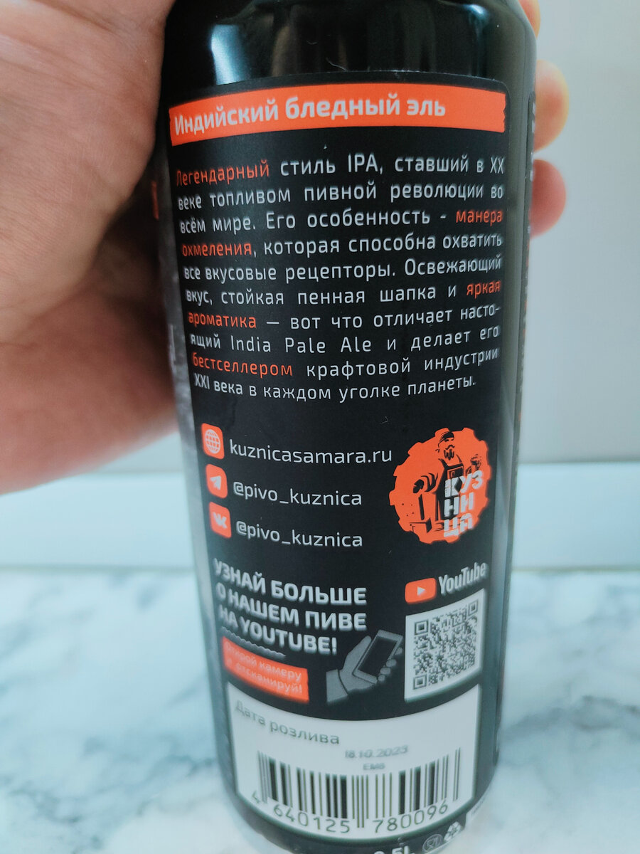 Пиво "India Pale Ale" (Индиа Пейл Эль) от Кузницы