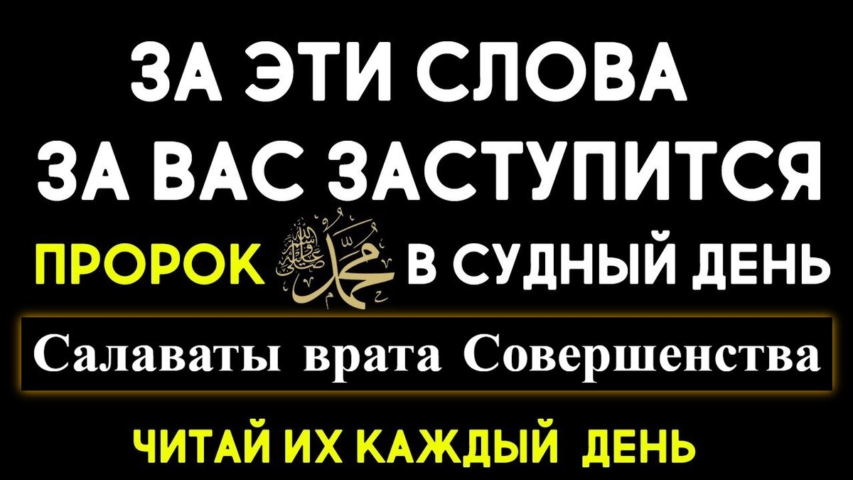 Салават – врата Совершенства | An-Nur | Дзен