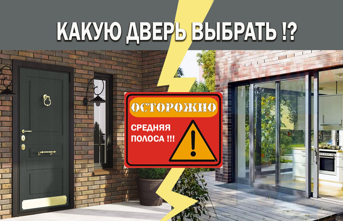 КАКУЮ ДВЕРЬ ВЫБРАТЬ ДЛЯ ДОМА!?
