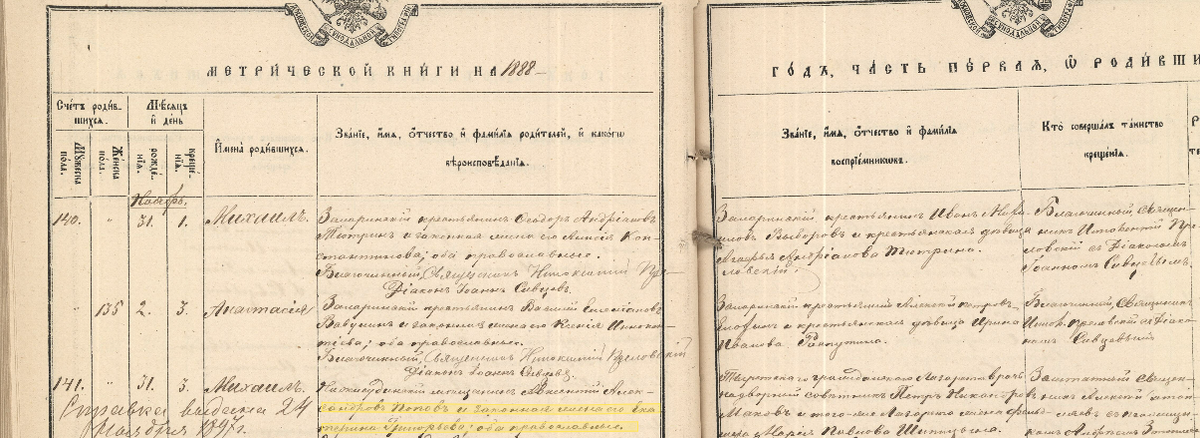 (Рождение Попова Михаила Авксентиевича,1888) в Метрической книге Заларинской Николаевской церкви Балаганского уезда (1887-1888 гг.), ГАИО)