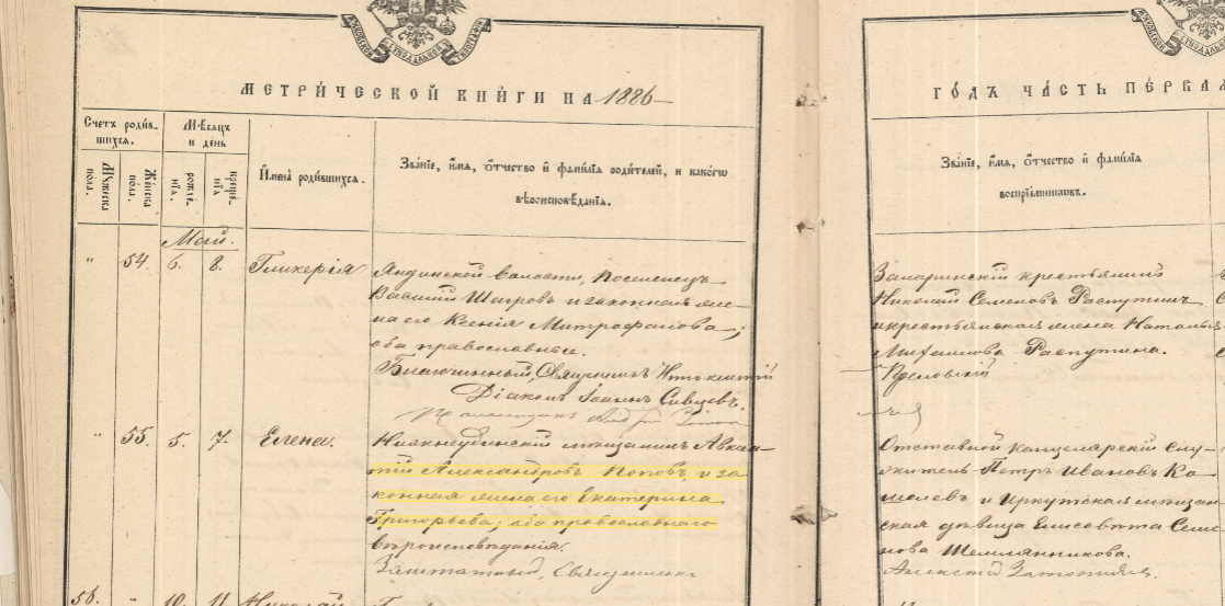 Рождение Поповой Елены Авксентиевны,1886)в Метрической книге Заларинской Николаевской церкви Балаганского уезда (1885-1886 гг.), ГАИО)