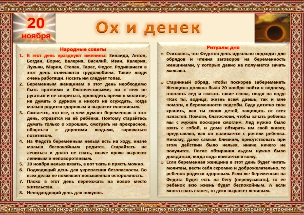 20 ноября - Приметы, обычаи и ритуалы, традиции и поверья дня. Все  праздники дня во всех календарях. | Сергей Чарковский Все праздники | Дзен