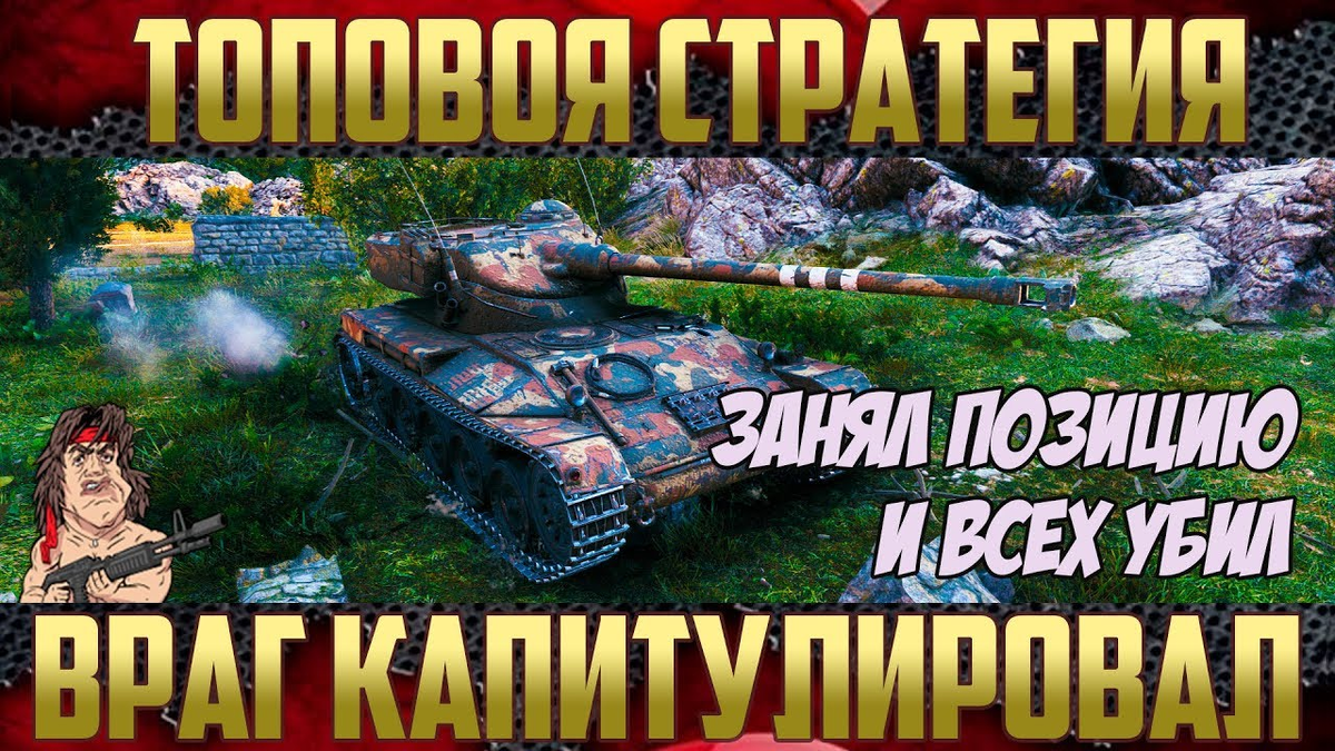 World of Tanks. Позиции на легких танках карта Рудники 2023 год | World Of  Tanks | Дзен