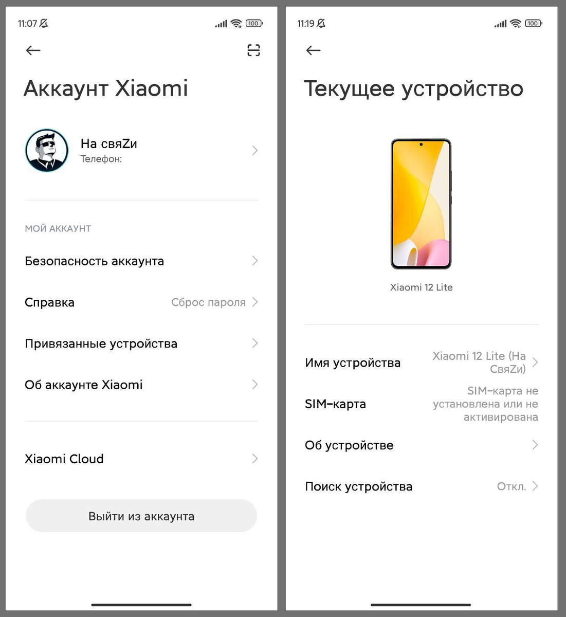 Аккаунт xiaomi def