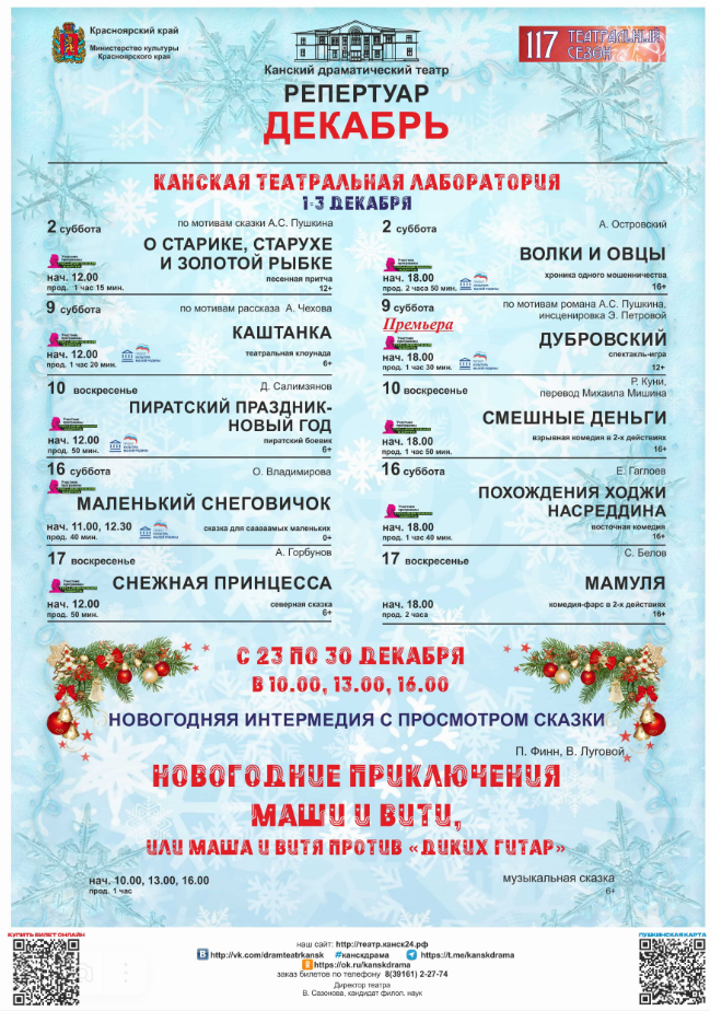 Репертуар на декабрь в театре оперы и балета уфа. Плакат большой театр. Большой театр афиша. Русский театр владикавказ щелкунчик. Большой театр афиша на декабрь.