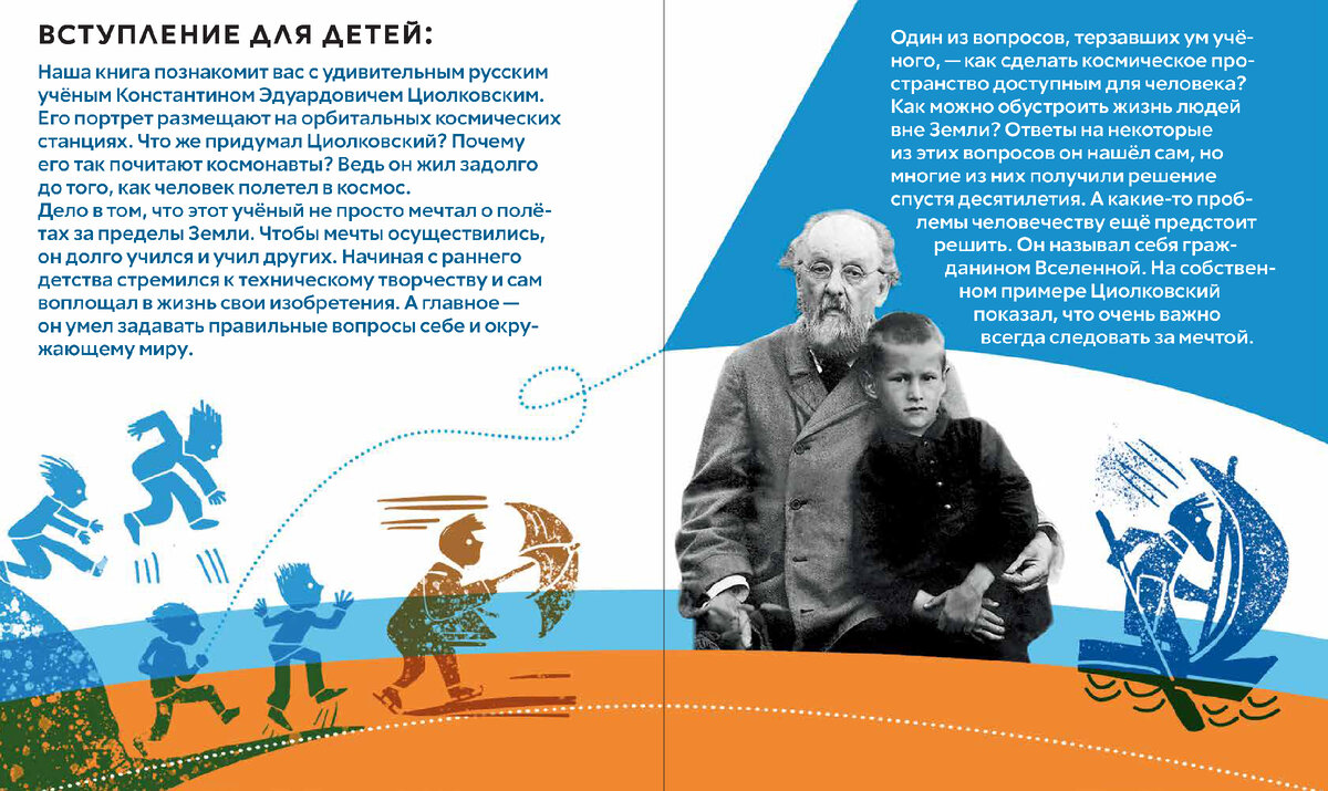 В. Алексеева. Что придумал Циолковский (Арт Волхонка, 2023). 
