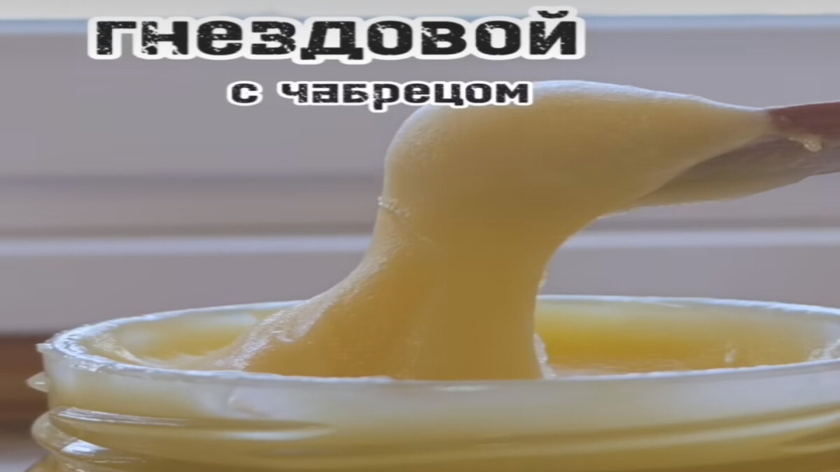 Гнездовой с чабрецом