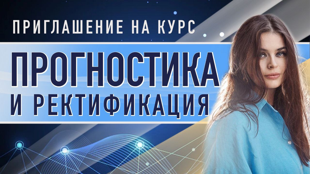 Прогностика и ректификация | ⭐Школа Астрологии Катерины Дятловой - 11 Дом |  Дзен