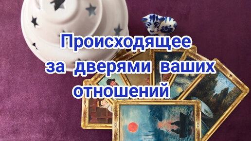 Происходящее за дверями ваших отношений 🤦🙄🤔❓