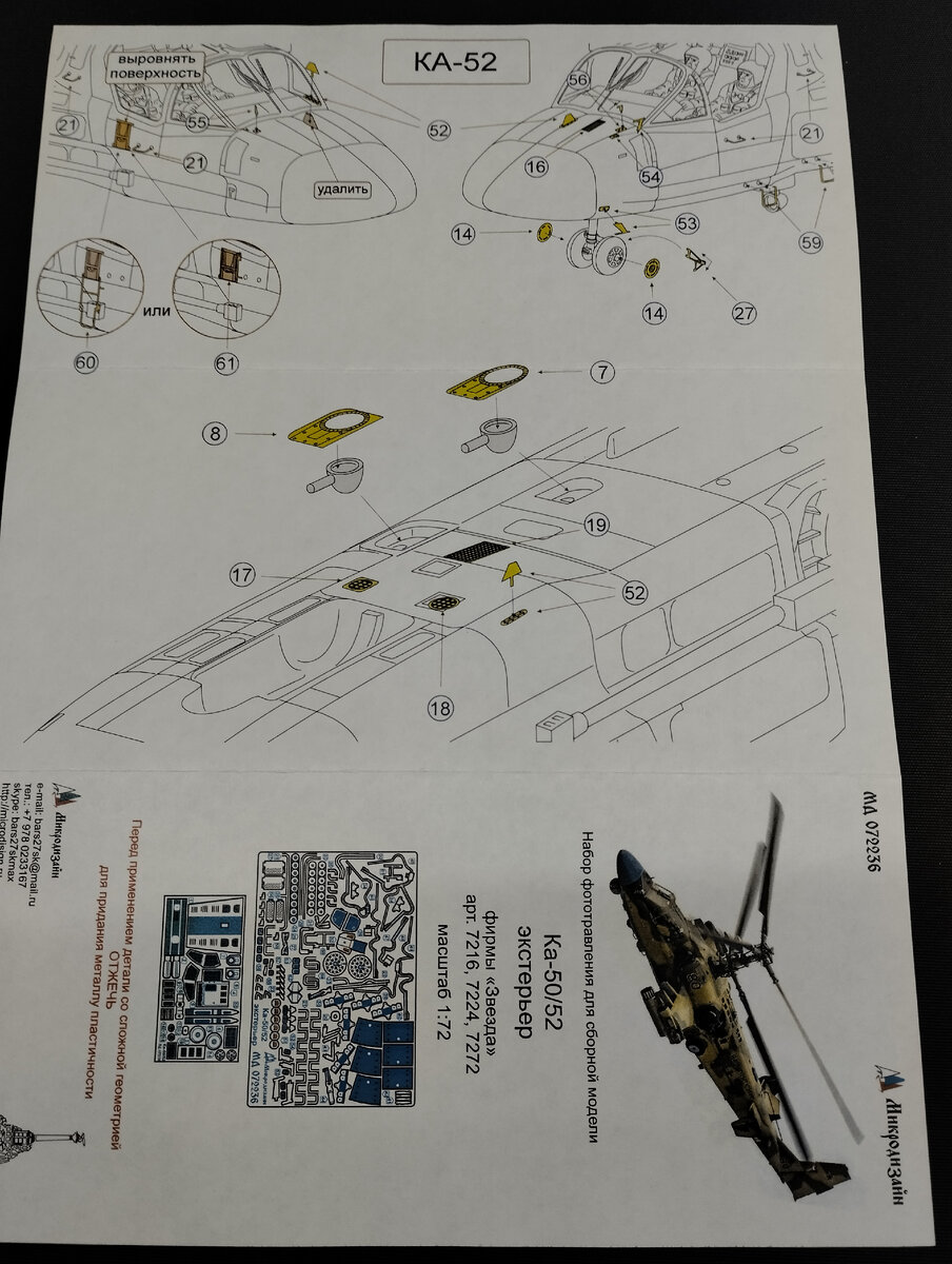 Инструкция здесь непривычного формата - два отдельных листа А4 сложены втрое.