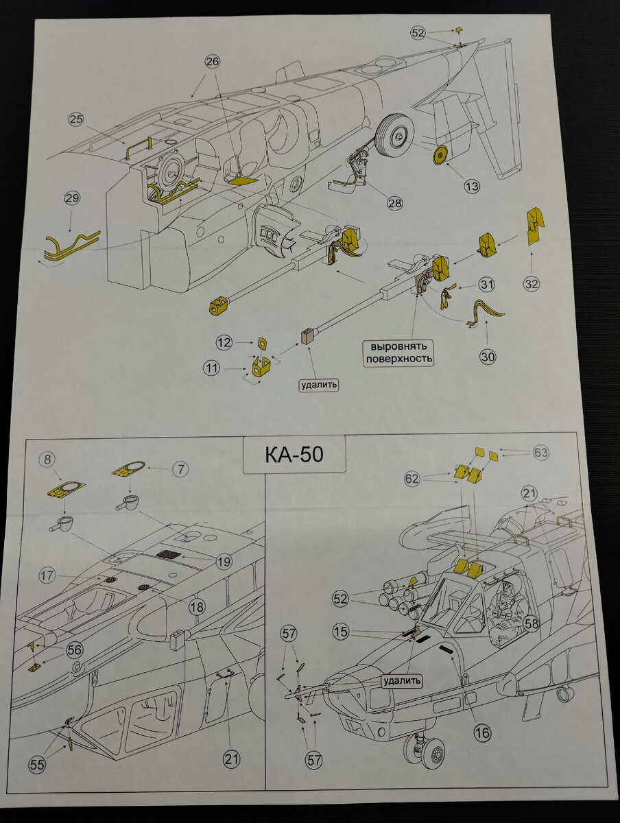 Хорошо детализируется пушка - добавляется проводка и новые детали. Ниже - доработка модели Ка-50.