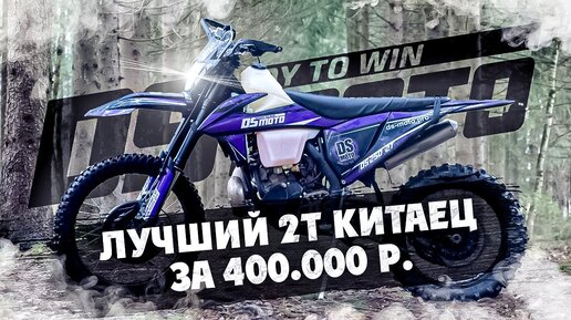 ЛУЧШИЙ 2Т КИТАЕЦ ЗА 400.000 ТР