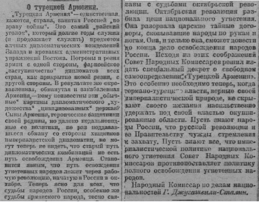 «Декрет о Турецкой Армении» В.И. Ленина от 29 декабря 1917 года (11 января 1918 года) 