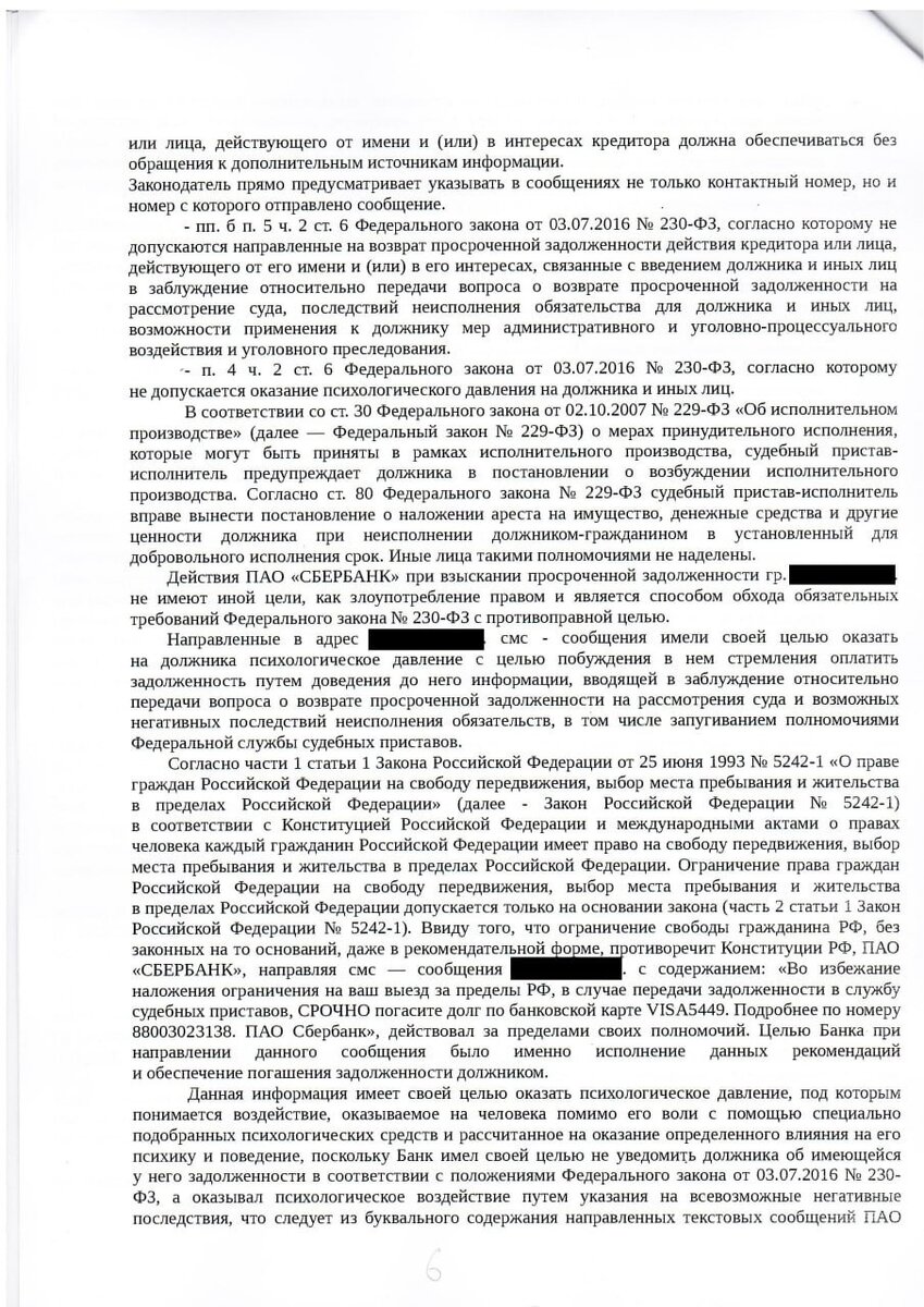 Закон 230 фз о коллекторах. 230 ФЗ взаимодействие с должником. 230 Федеральный закон взаимодействия с должником.