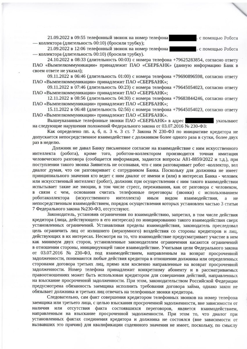 Нарушения 230 фз. 230 ФЗ взаимодействие с должником. 230 Федеральный закон взаимодействия с должником. Защита заемщиков. Частота взаимодействия с должником ФЗ 230.