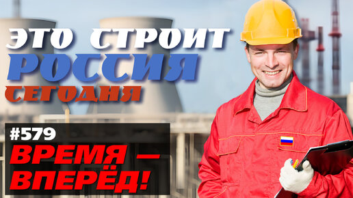 Впечатляет! Россия разворачивает самую большую атомную стройку на планете