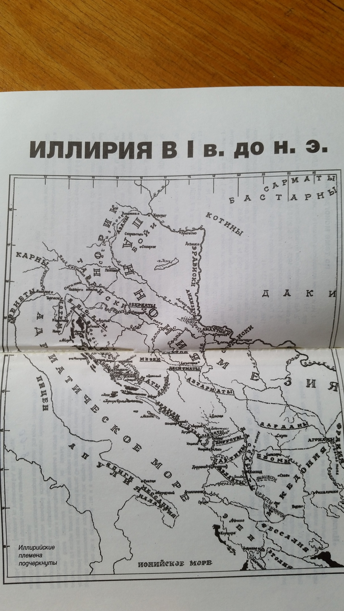Карта Иллирии из монографии: Малеванный А.М. История иллирийцев и римской провинции Иллирик