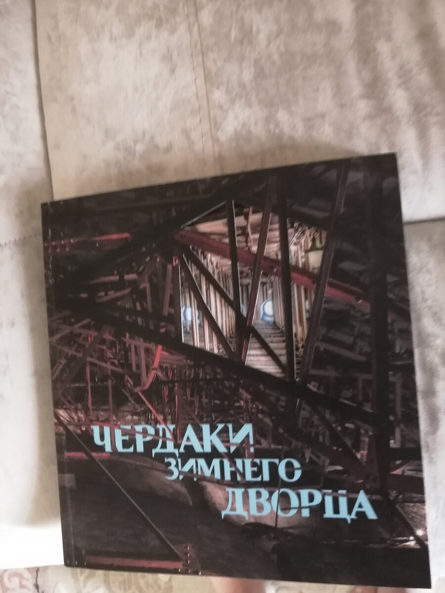 Книга отличается оригинальность оформления. На обложке прорежь в виде окна в которое видно фрагмент чердака.
