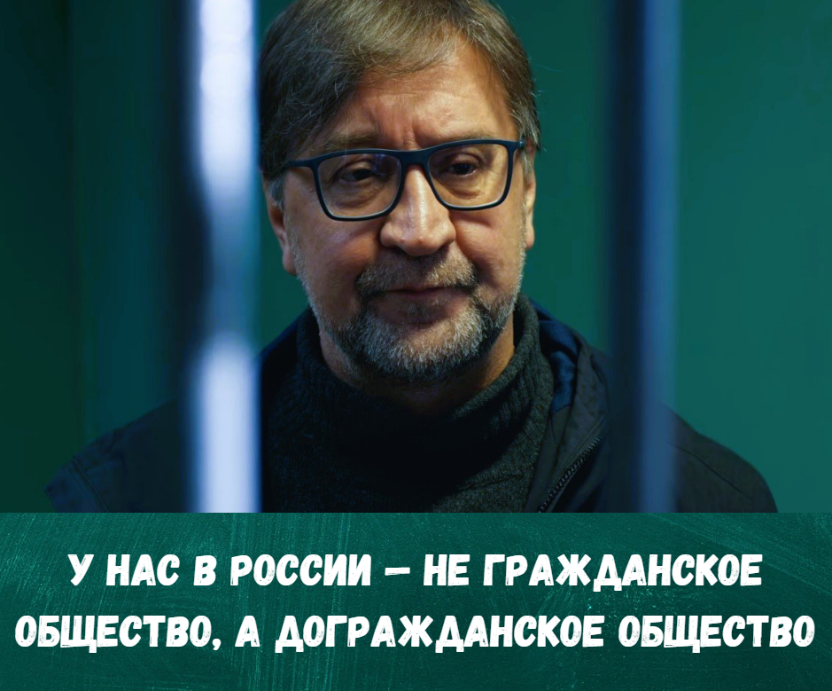 Цитата Юрия Юлиановича Шевчука. Догражданское общество - это общество, управляемое государством, но не обепечивающее на деле прав и свобод граждан. Наличие государства ещё не гарантирует действительно гражданского общества (Studbooks.net)