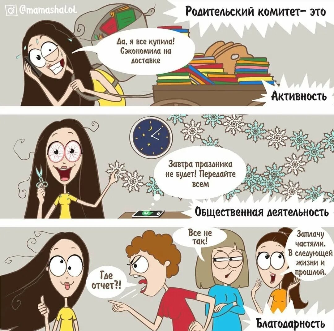 Родительский комитет прикольные картинки. Родительский комитет приколы. Родительский комитет юмор. Шутки про родительский комитет садика. Родительский комитет в школе картинки смешные