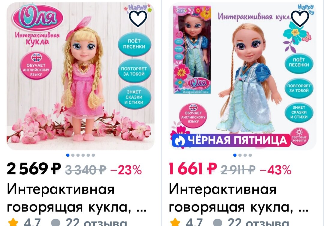 Интерактивные куклы