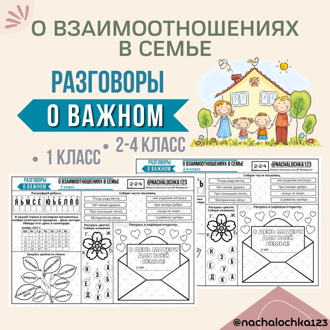 Рабочие листы "Разговоры о важном" 20 ноября 2023 г. «О ...