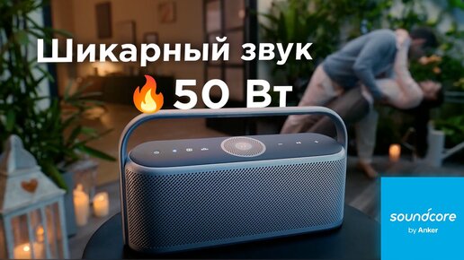 Обзор Soundcore Motion X600 от Anker - лучше JBL и HomePod