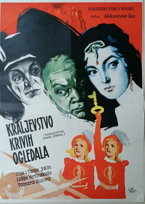 Kraljevstvo krivih ogledala