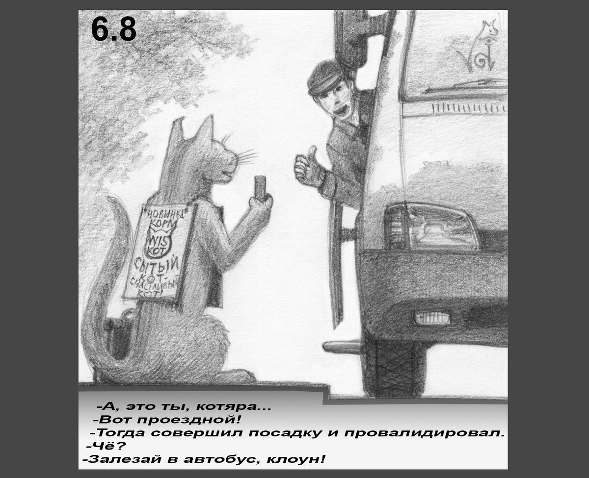 Интервью. Зум Боков & Жорик Чикин. Часть 8. (Кото-комикс Чик и Бок. Шестой  сезон.) | KotRa_коты,рисунки,комиксы | Дзен