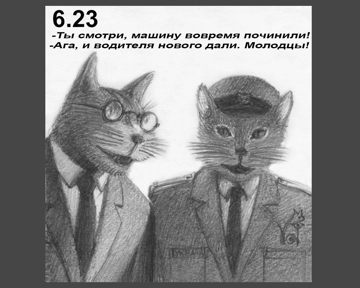 Интервью. Зум Боков & Жорик Чикин. Часть 8. (Кото-комикс Чик и Бок. Шестой  сезон.) | KotRa_коты,рисунки,комиксы | Дзен