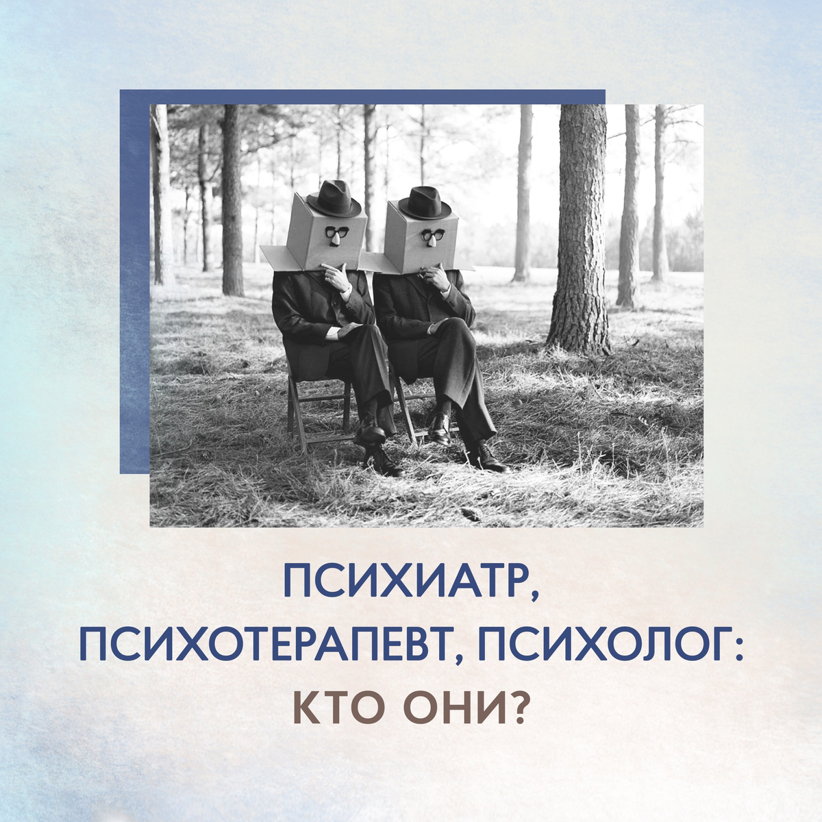 картинки которые показывает психиатр. вопросы которые задает психиатр. вопросы психотерапевта пациенту. текст психиатра. прикольные анекдоты про сон.