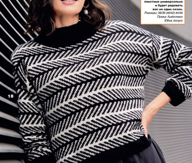 ЕЩЁ 16 МОДЕЛЕЙ ИЗ ЖУРНАЛА САБРИНА НОЯБРЬ 2023