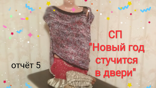 Недовязы уходят со скрипом😏 #новый_год_стучится_в_двери_отчет5