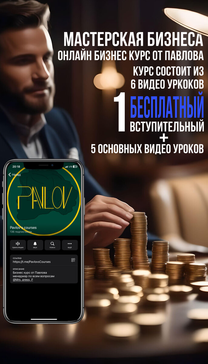 Афиша курсов Павлова 