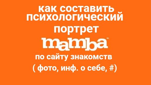 Не видно фото на сайте знакомств Мамба, почему, что делать?