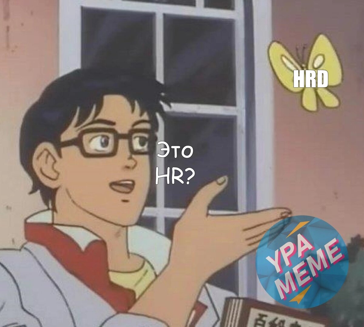 Кто ты, воин? HRD, HRBP, Рекрутер и так далее 