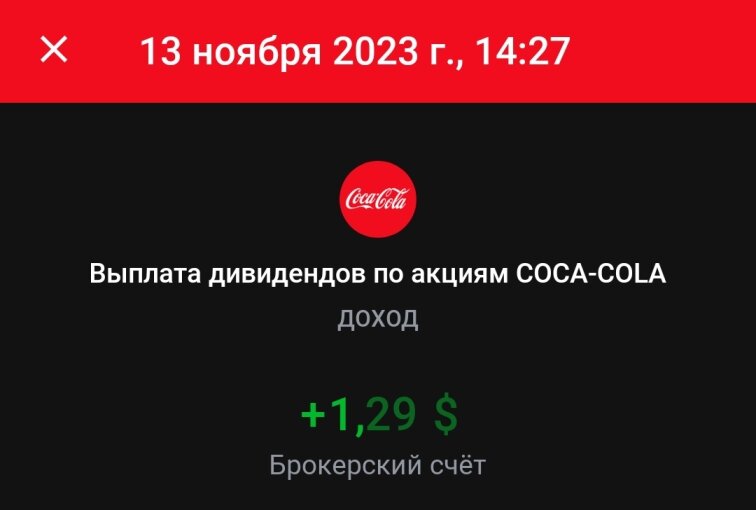 Скрин из приложения Тинькофф Инвестиции