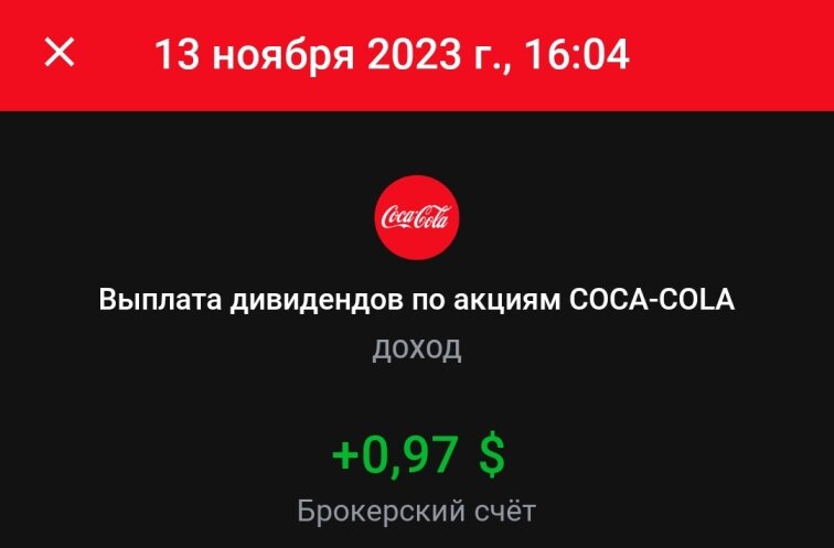 Скрин из приложения Тинькофф Инвестиции