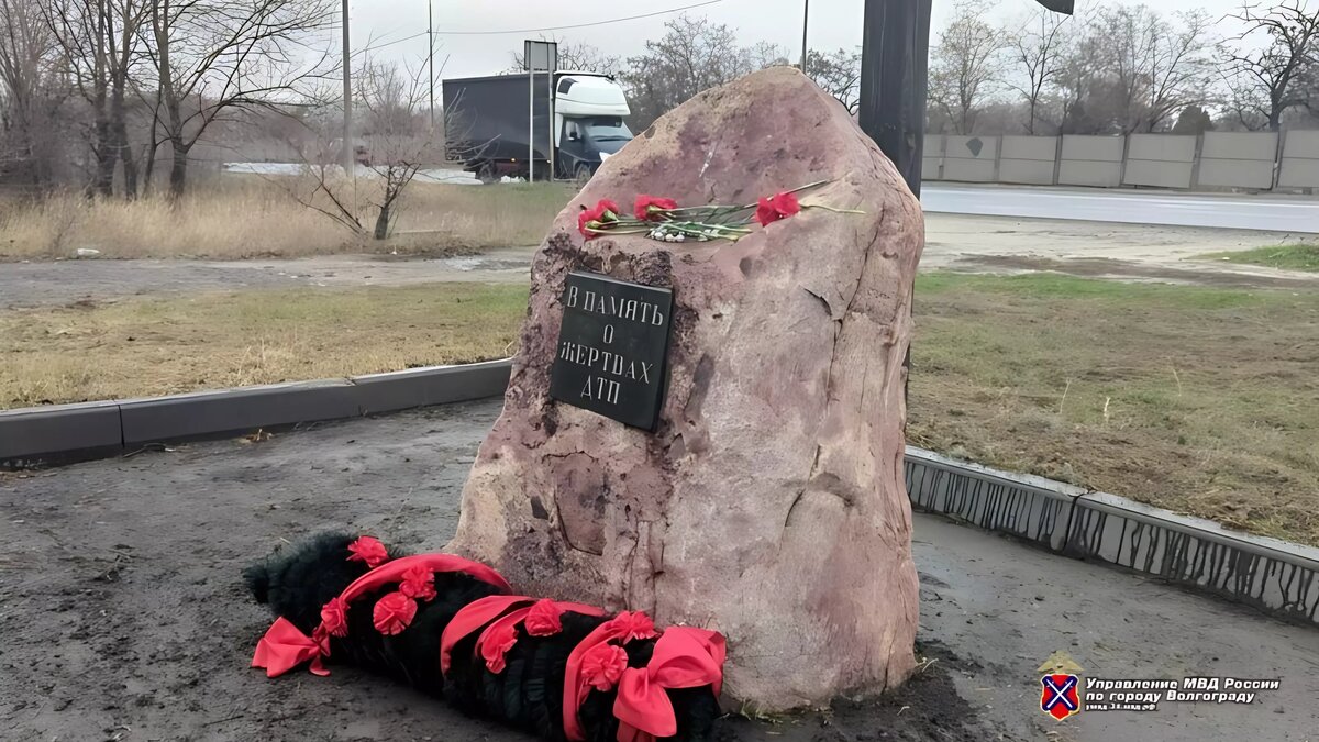     В третье воскресенье ноября отмечается день памяти жертв ДТП. Сотрудники ГАИ по Волгоградской области возложили цветы и венки к памятному камню на Третьей Продольной.