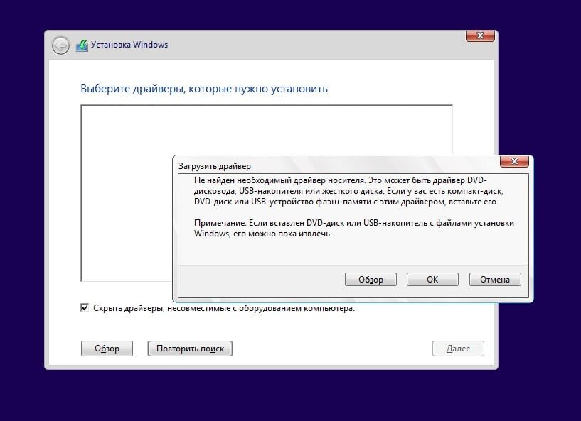 Установка windows не найден оптический драйвер. Не найден необходимый драйвер. Не найден необходимый драйвер носителя. Не найден необходимый драйвер носителя при установке Windows 7 с флешки. Не найден необходимый драйвер носителя при установке Windows 10 с флешки.
