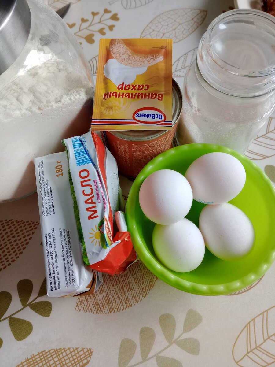 Продукты: Тесто:
1.	Мука – 130 грамм.
2.	Сахар – 200 грамм.
3.	Сливочное масло – 200 грамм.
4.	Яйца – 4 шт.
5.	Ванилин – 1 пачка.
Крем:
1.	Масло сливочное – 1 пачка.
2.	Вареная сгущенка – 1 банка.

