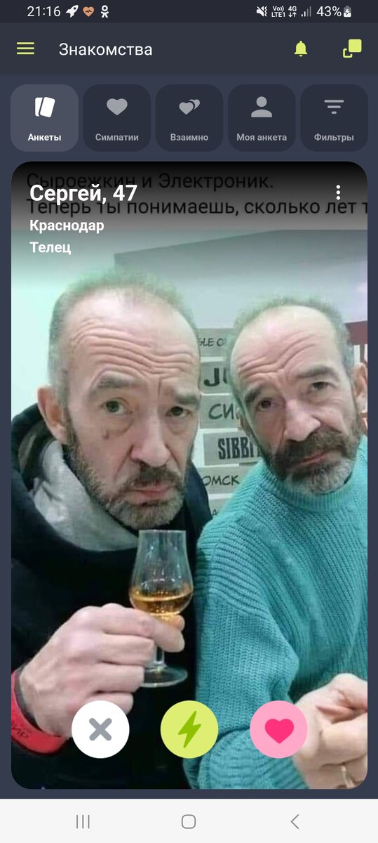 Одинокий мужчина желает познакомиться. Сайт знакомств 