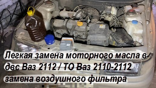 Замена масла в двигателе ВАЗ-2110